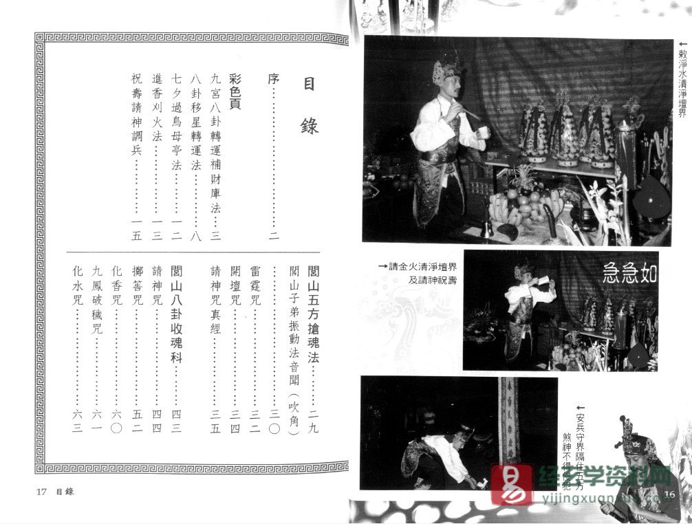 图片[4]_永靖大师.真德大师合著《闾山八卦收魂法科》电子书PDF（339页）_易经玄学资料网