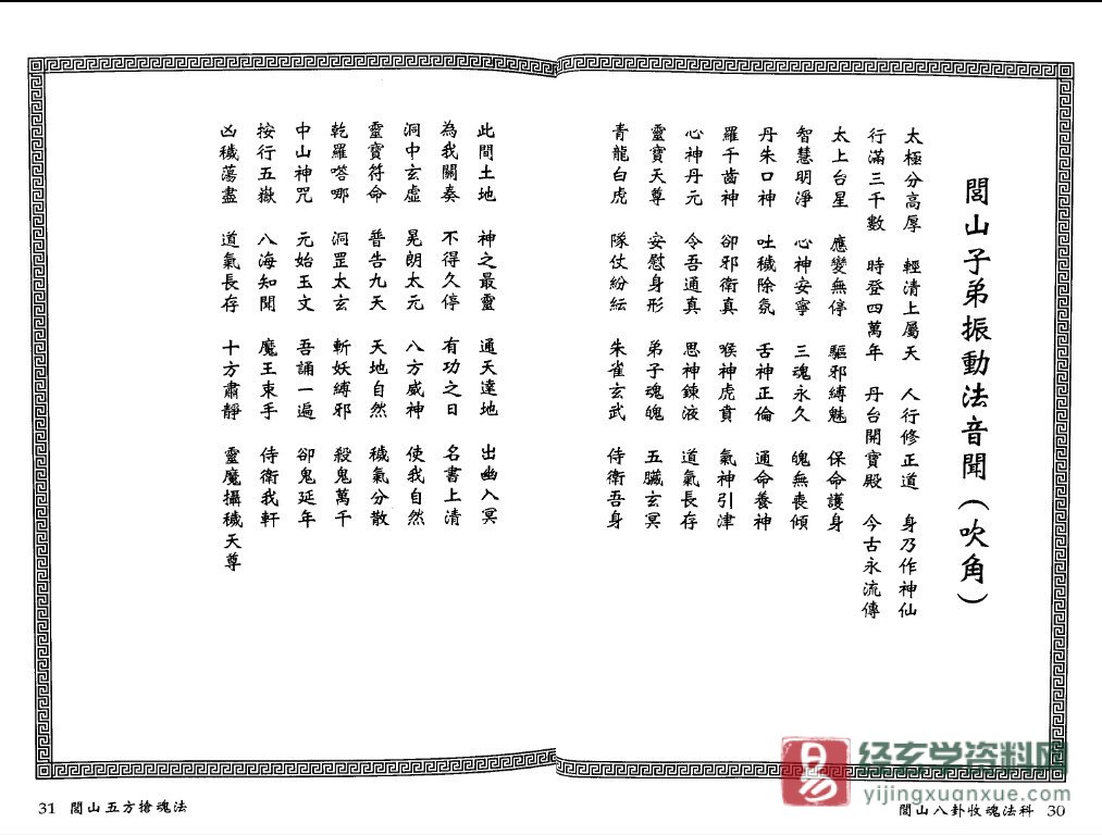 图片[8]_永靖大师.真德大师合著《闾山八卦收魂法科》电子书PDF（339页）_易经玄学资料网