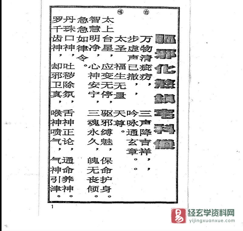 图片[3]_道家古籍抄本《驱邪化煞镇宅科仪》电子书PDF（15页双页版）_易经玄学资料网