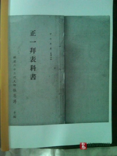 道家古籍《63代天师手书正一拜表科书》_易经玄学资料网