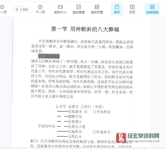 图片[3]_杨军著《六爻结构预测学》PDF电子书（160页）_易经玄学资料网