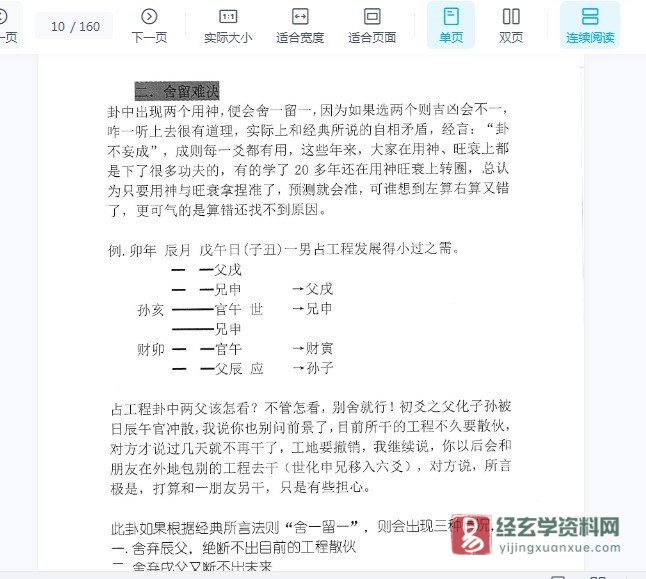 图片[4]_杨军著《六爻结构预测学》PDF电子书（160页）_易经玄学资料网