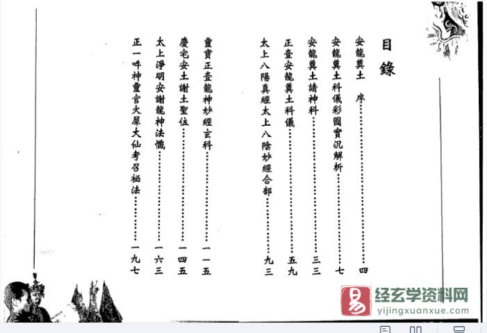 图片[2]_法玄山人《安龙奠土科仪》电子书PDF（139页）_易经玄学资料网