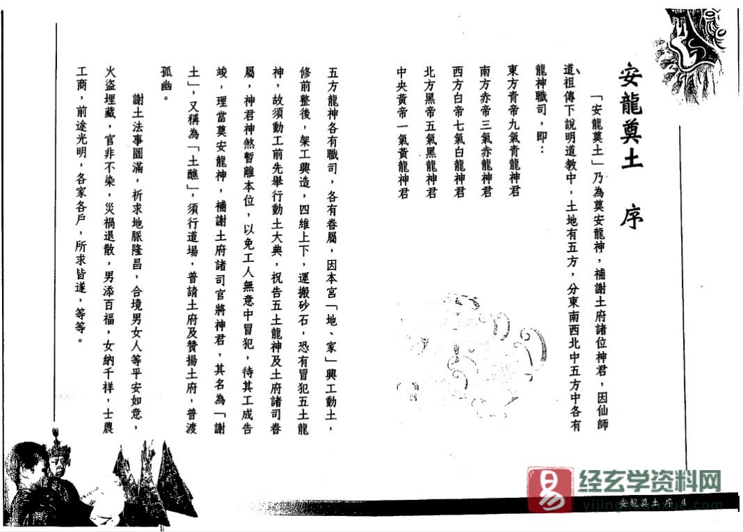 图片[3]_法玄山人《安龙奠土科仪》电子书PDF（139页）_易经玄学资料网