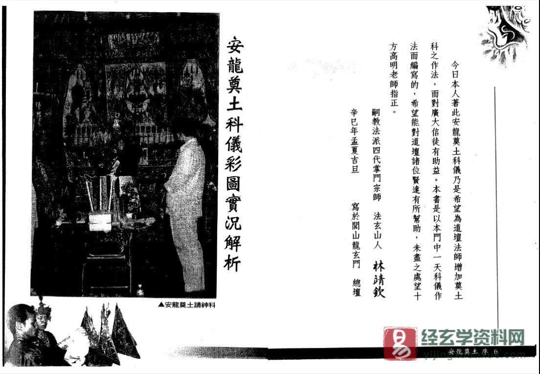 图片[4]_法玄山人《安龙奠土科仪》电子书PDF（139页）_易经玄学资料网