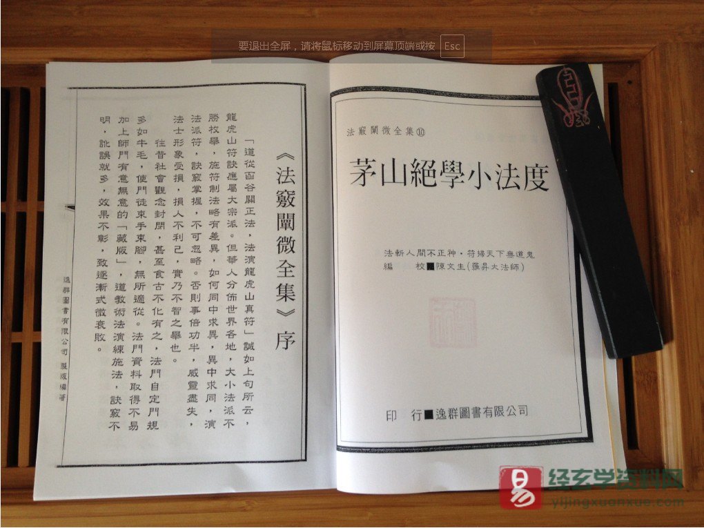 图片[2]_道家古籍《茅山绝学小法度》电子书PDF（48页双页版）_易经玄学资料网