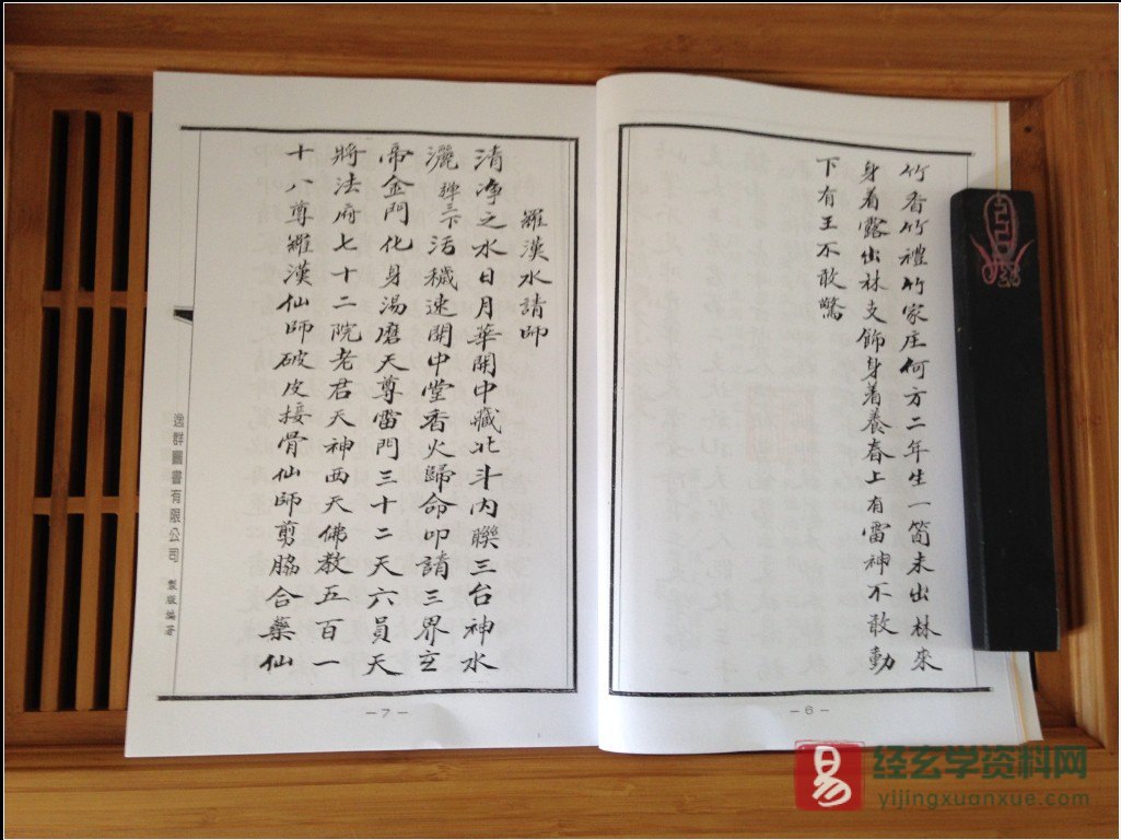 图片[4]_道家古籍《茅山绝学小法度》电子书PDF（48页双页版）_易经玄学资料网