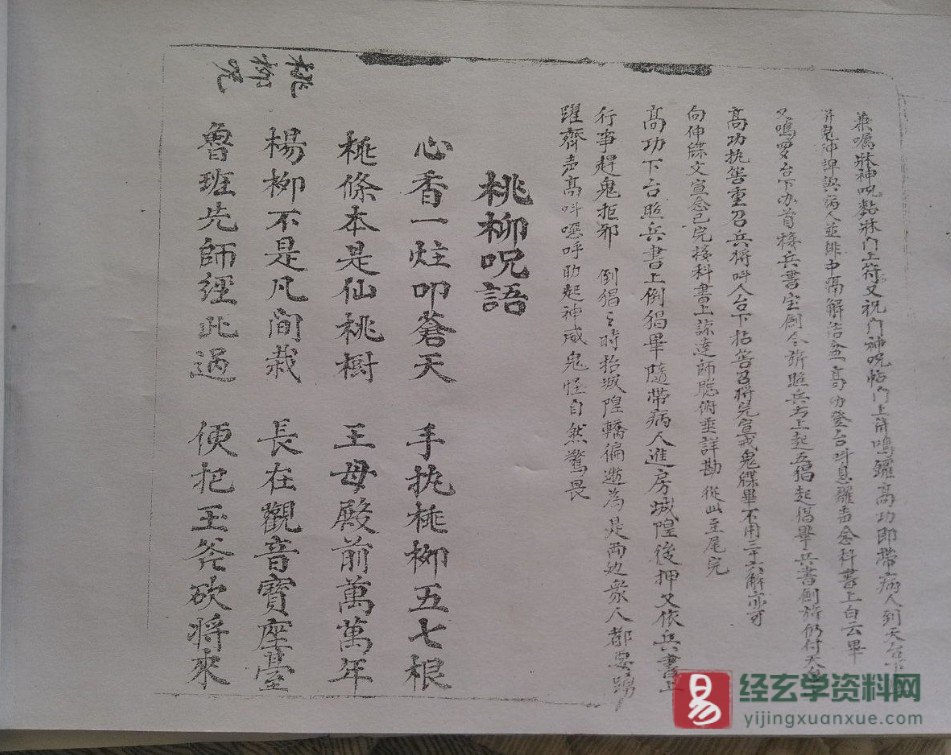 图片[3]_道家古籍抄本《天壇兵書贯穿全宗》电子书PDF（39页）_易经玄学资料网