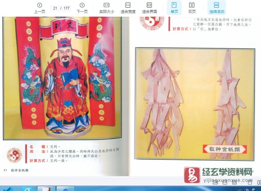 图片[5]_道家符咒典籍 法玄山人著《闾山正宗科仪宝典》电子书PDF（179页双页版）_易经玄学资料网