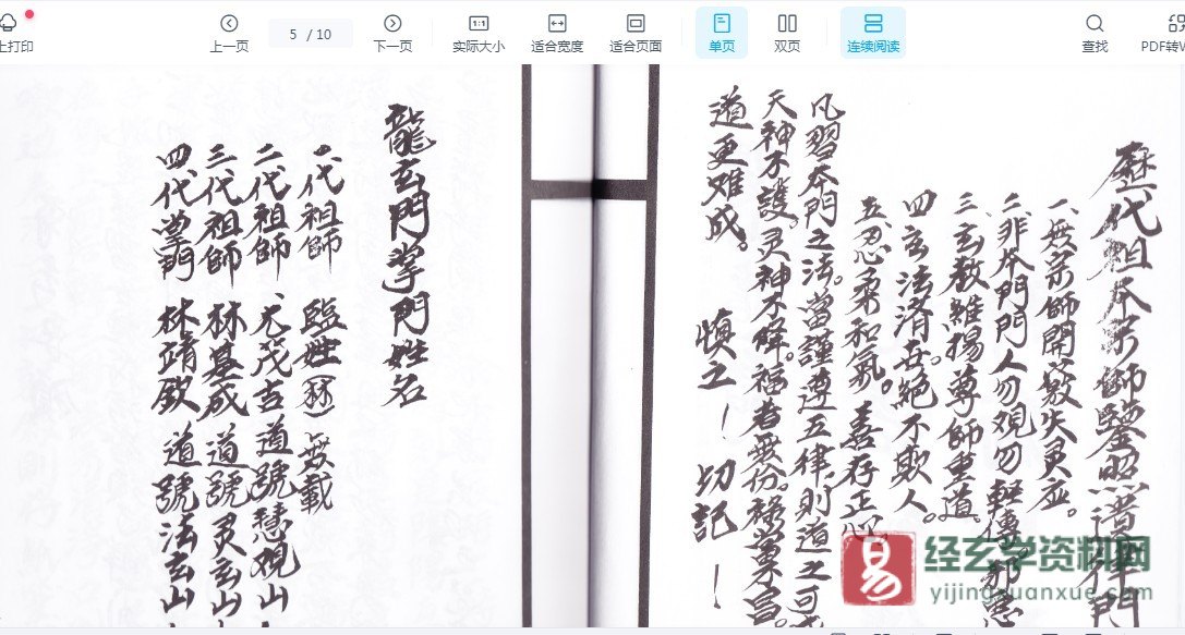 图片[4]_闾山龙玄门《符咒指诀秘鉴（一二三）》电子书PDF（10页双页版）_易经玄学资料网