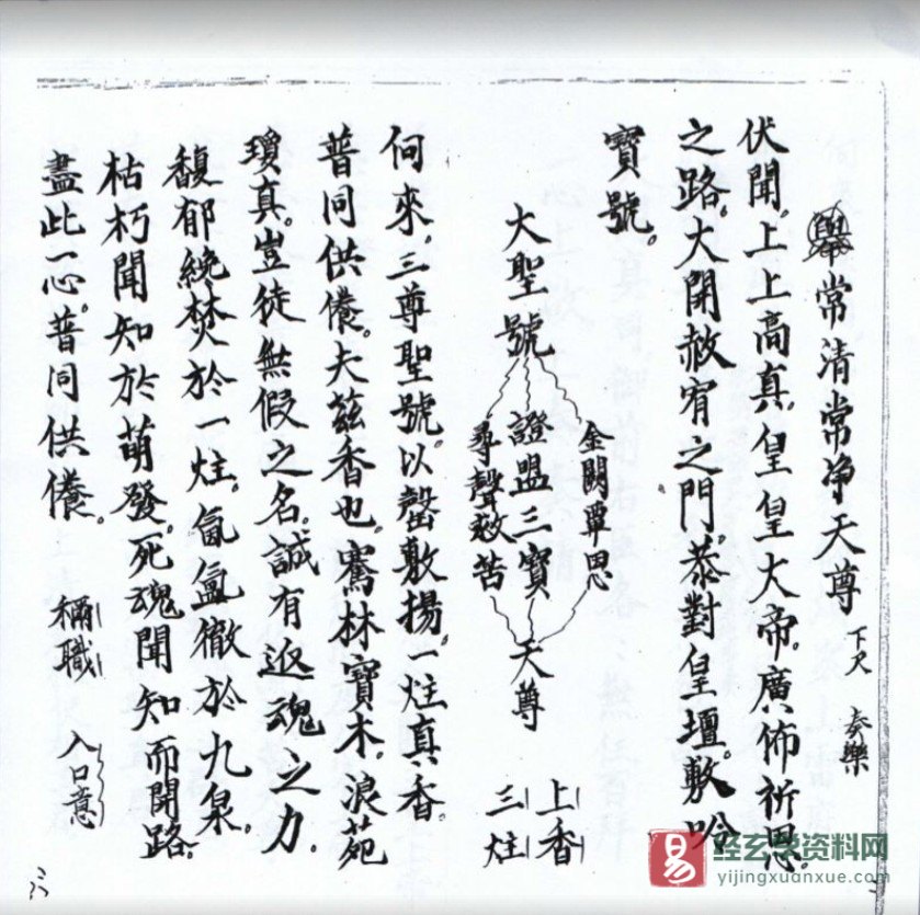 图片[2]_道家古籍《灵宝颁赦科书》民间手抄本电子书PDF（29页）_易经玄学资料网