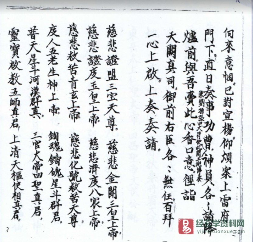 图片[3]_道家古籍《灵宝颁赦科书》民间手抄本电子书PDF（29页）_易经玄学资料网