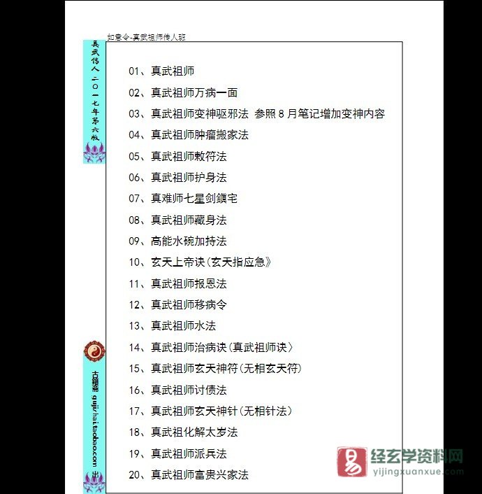 图片[2]_姚远《财神体如意令-真武祖师传人班讲义》PDF电子书(81页）_易经玄学资料网