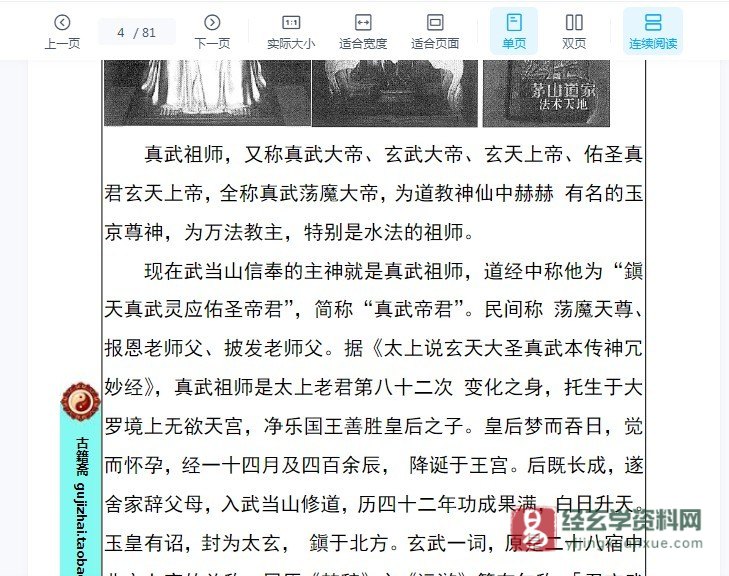 图片[4]_姚远《财神体如意令-真武祖师传人班讲义》PDF电子书(81页）_易经玄学资料网