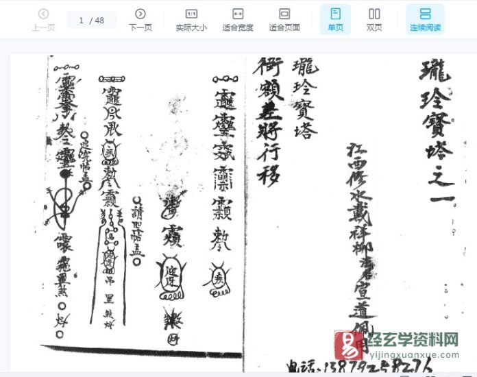 道家古籍抄本江西修水戴祥柳《瓏玲寶塔》8本法本合集电子书PDF_易经