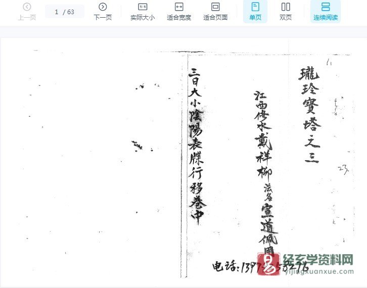 图片[3]_道家古籍抄本 江西修水戴祥柳《瓏玲寶塔》8本法本合集电子书PDF_易经玄学资料网