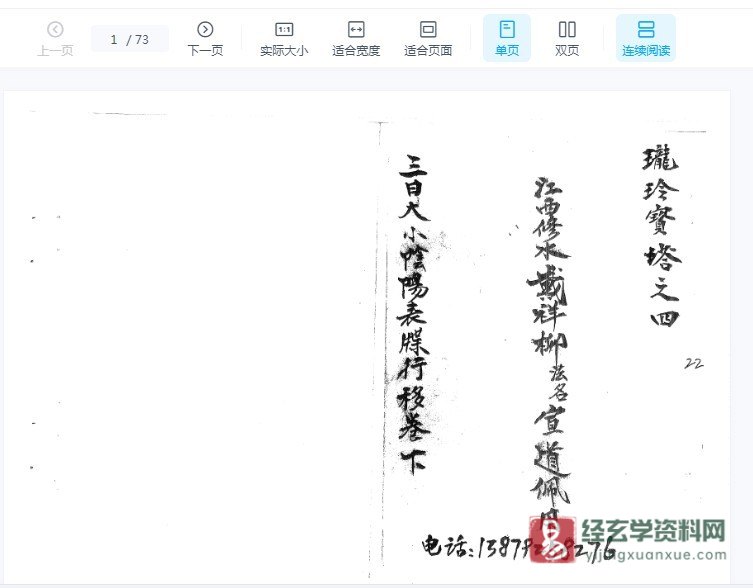 图片[4]_道家古籍抄本 江西修水戴祥柳《瓏玲寶塔》8本法本合集电子书PDF_易经玄学资料网