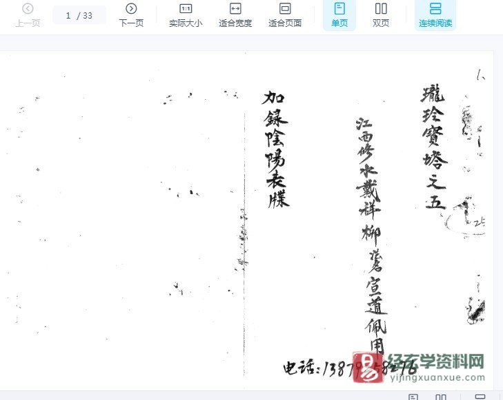 图片[5]_道家古籍抄本 江西修水戴祥柳《瓏玲寶塔》8本法本合集电子书PDF_易经玄学资料网