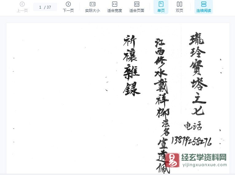 图片[7]_道家古籍抄本 江西修水戴祥柳《瓏玲寶塔》8本法本合集电子书PDF_易经玄学资料网