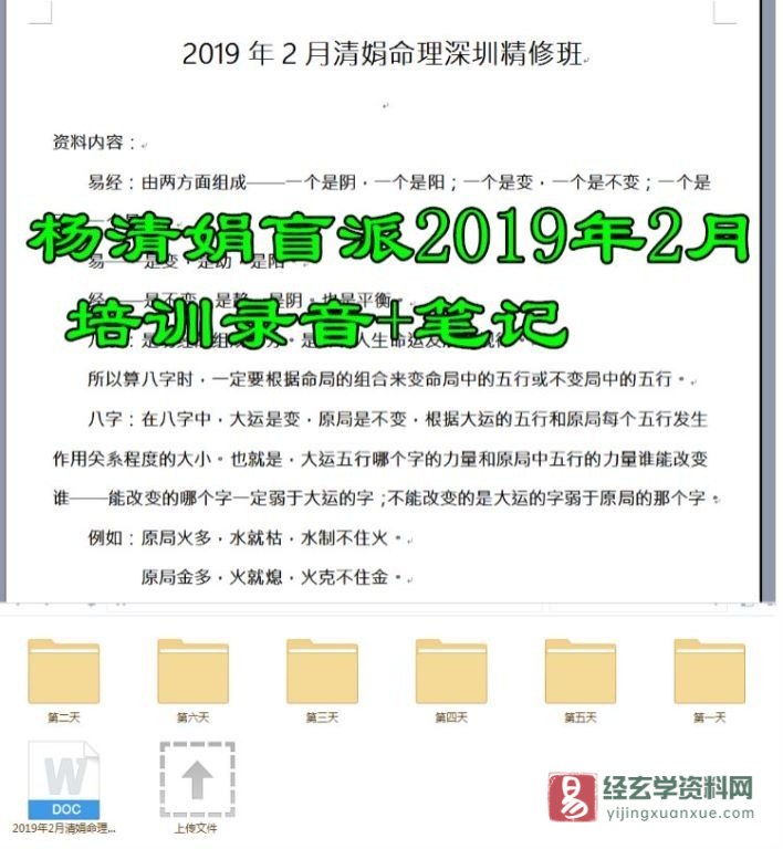 杨清娟2019年2月盲派八字命理培训精修班（26集录音+笔记）_易经玄学资料网