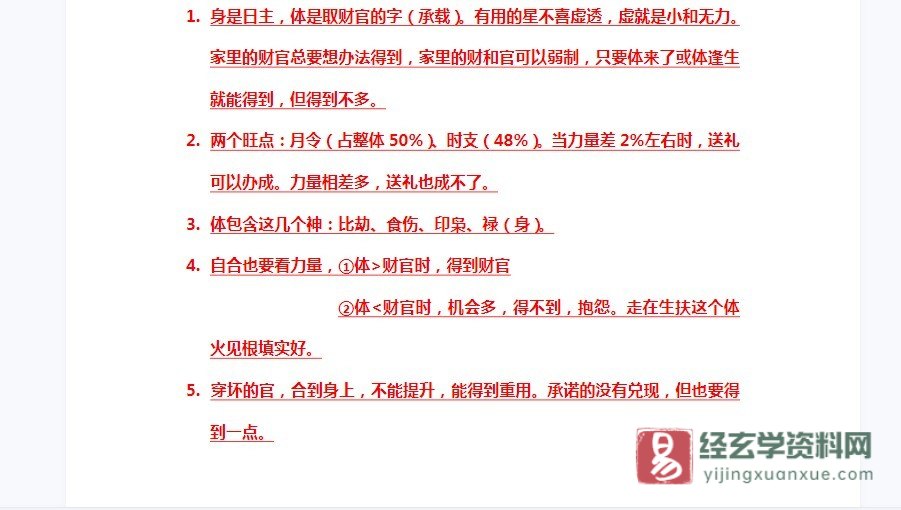 图片[4]_杨清娟-盲派八字命理《2018成都精修班》（38集录音+讲义84页）_易经玄学资料网