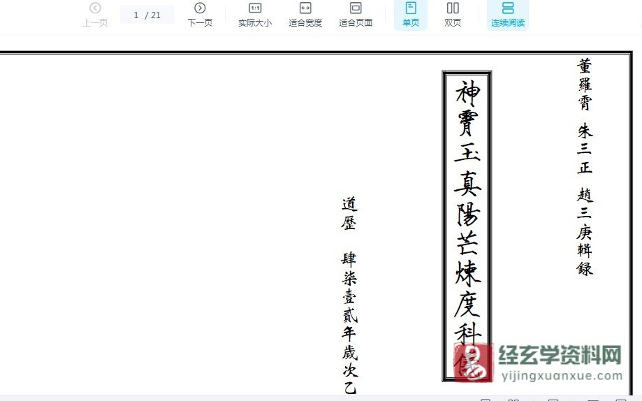 道家古籍《神霄玉真阳芒炼度科仪》电子书PDF_易经玄学资料网