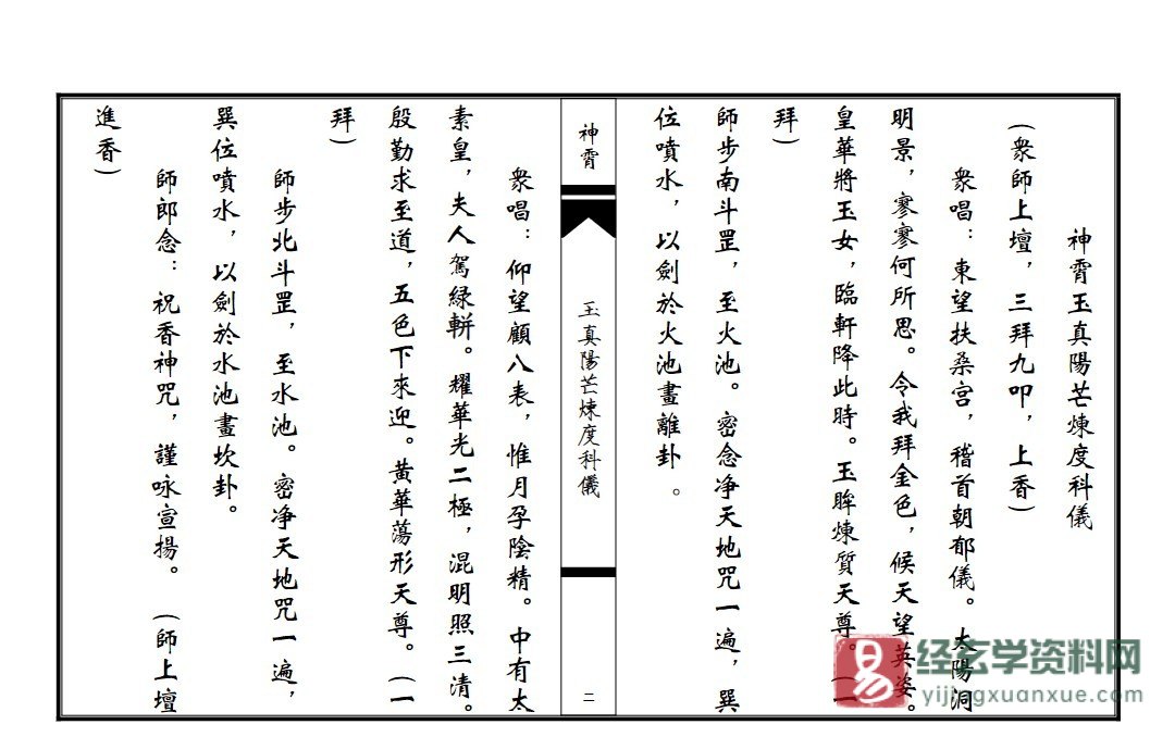 图片[2]_道家古籍《神霄玉真阳芒炼度科仪》电子书PDF_易经玄学资料网