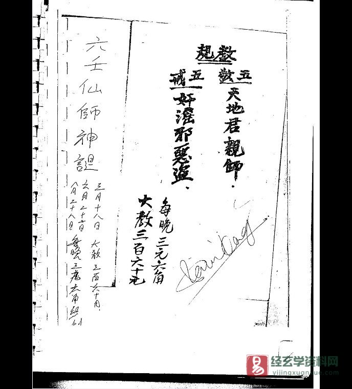 道家符咒法本《六壬符》电子书PDF（118页）_易经玄学资料网