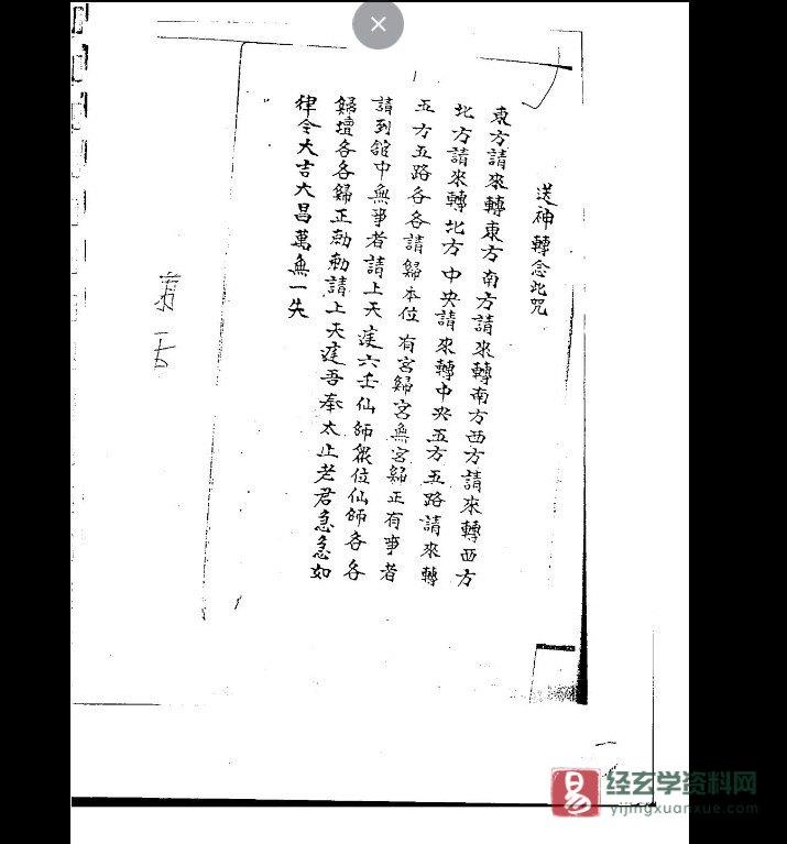 图片[2]_道家符咒法本《六壬符》电子书PDF（118页）_易经玄学资料网