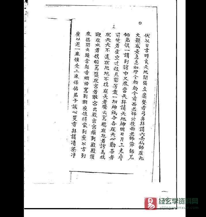 图片[3]_道家符咒法本《六壬符》电子书PDF（118页）_易经玄学资料网