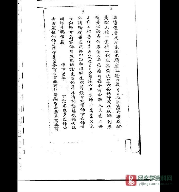 图片[4]_道家符咒法本《六壬符》电子书PDF（118页）_易经玄学资料网