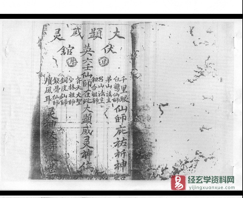 图片[2]_符咒古籍抄本《六壬伏英馆法本》电子书PDF（67页）_易经玄学资料网