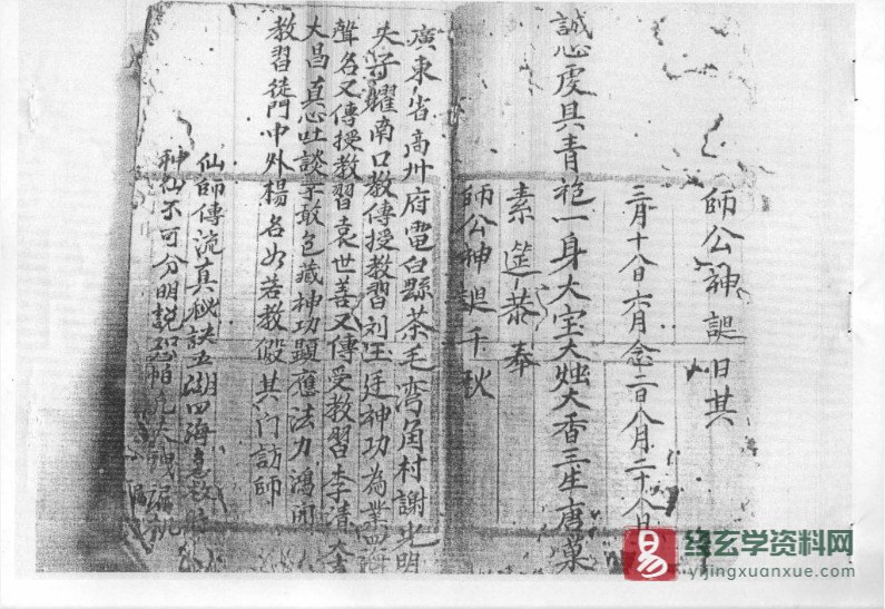 图片[3]_符咒古籍抄本《六壬伏英馆法本》电子书PDF（67页）_易经玄学资料网