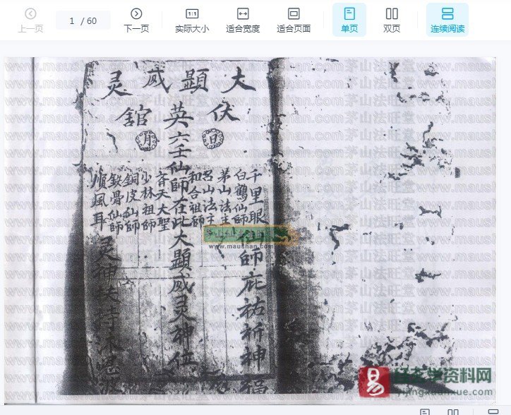 符咒古籍抄本《六壬伏英馆符书》电子书PDF（67页）_易经玄学资料网