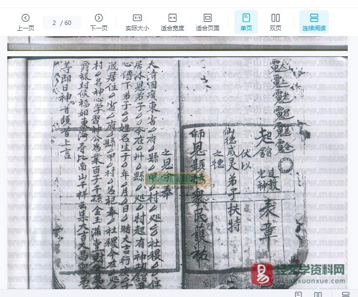 图片[2]_符咒古籍抄本《六壬伏英馆符书》电子书PDF（67页）_易经玄学资料网