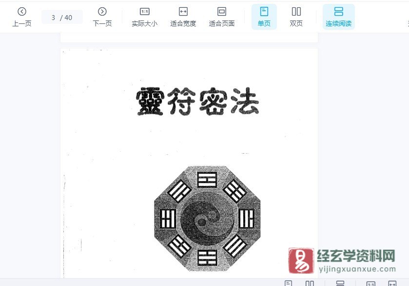 谢武藤-灵符密法（视频3集+讲义40页pdf）_易经玄学资料网