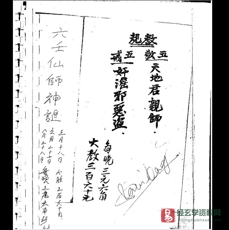 《六壬仙师法》电子书PDF（118页）_易经玄学资料网