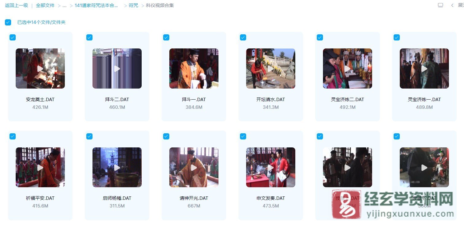 道教科仪教学视频（视频14集）_易经玄学资料网