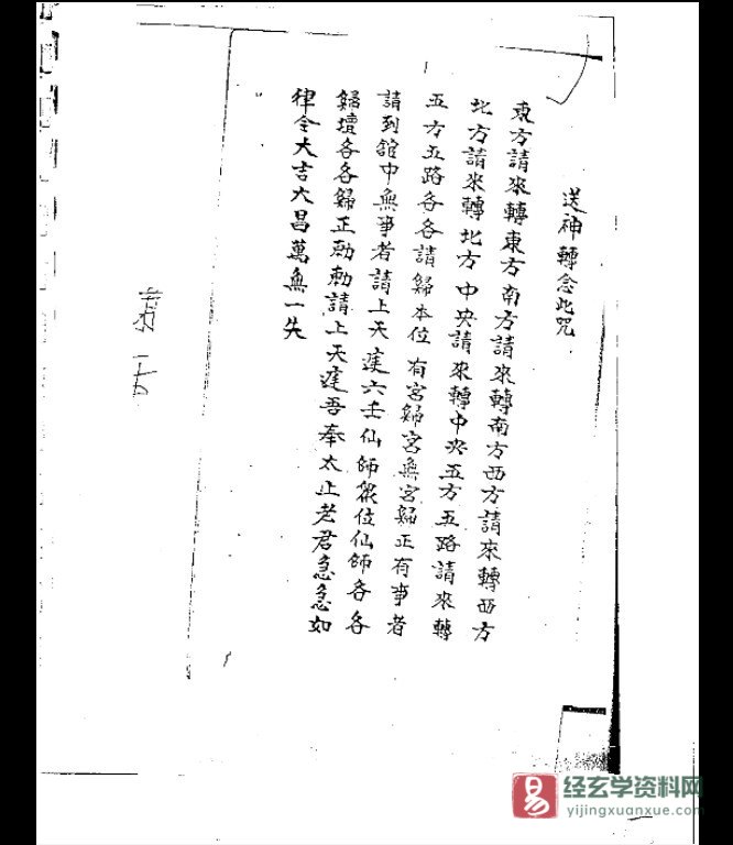 图片[2]_《六壬仙师法》电子书PDF（118页）_易经玄学资料网