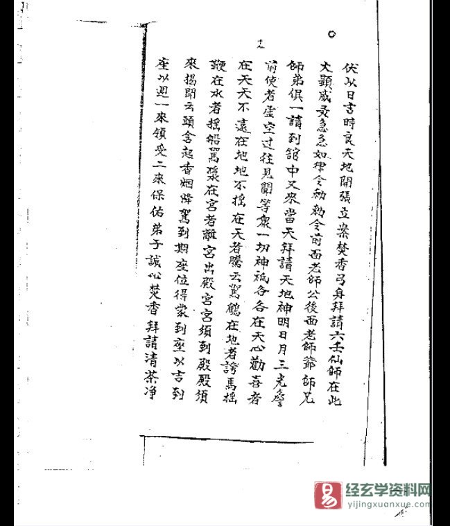 图片[3]_《六壬仙师法》电子书PDF（118页）_易经玄学资料网