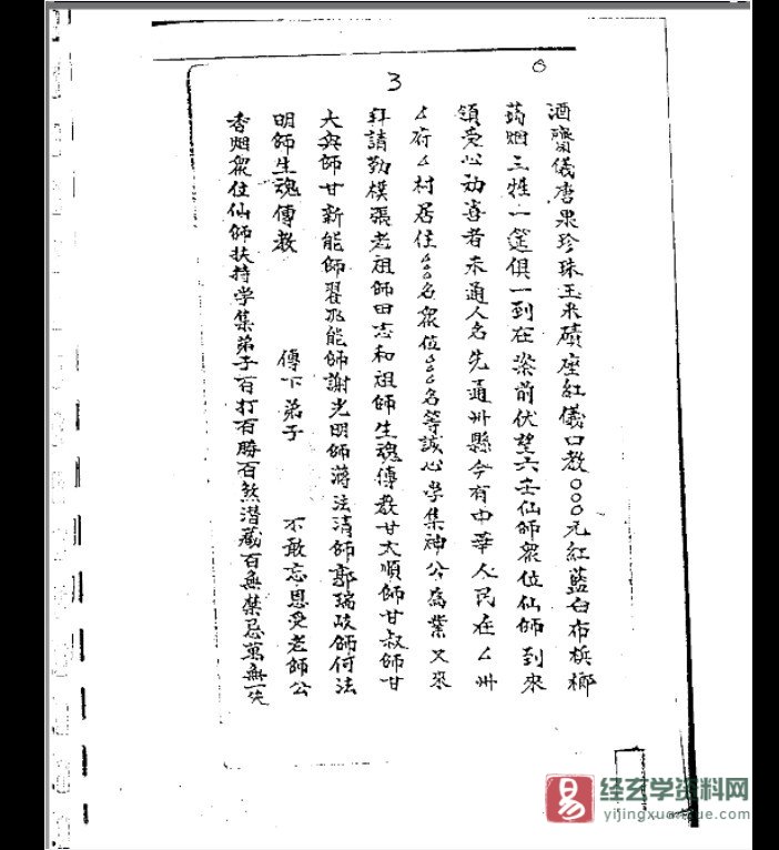 图片[4]_《六壬仙师法》电子书PDF（118页）_易经玄学资料网