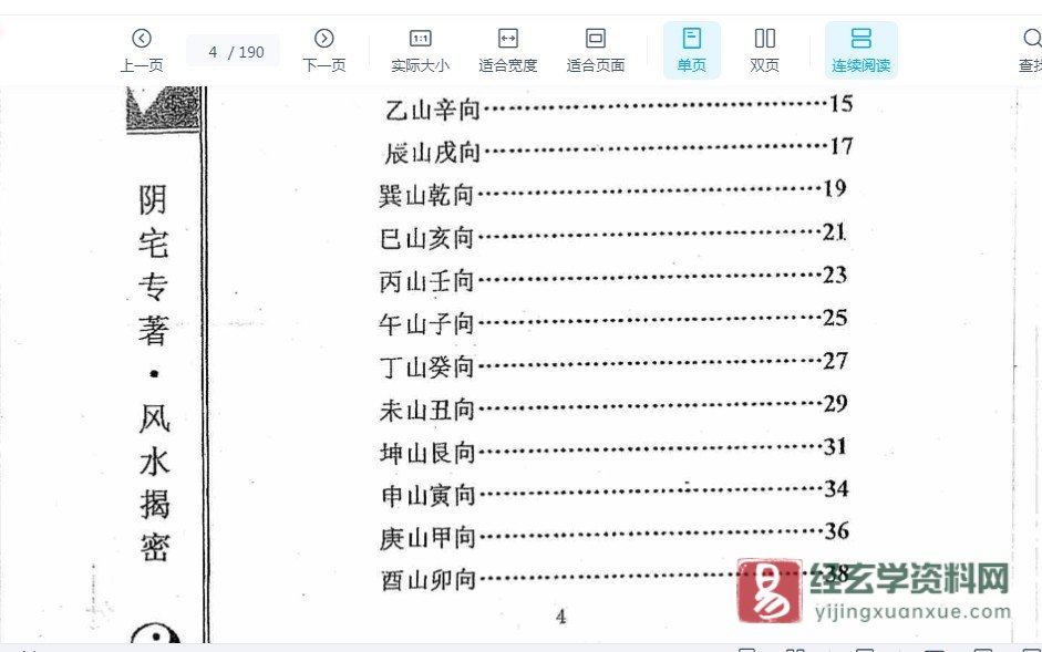 刘世存著《人生基因地理中册-阴宅专著·风水揭秘》电子书PDF（190页）_易经玄学资料网