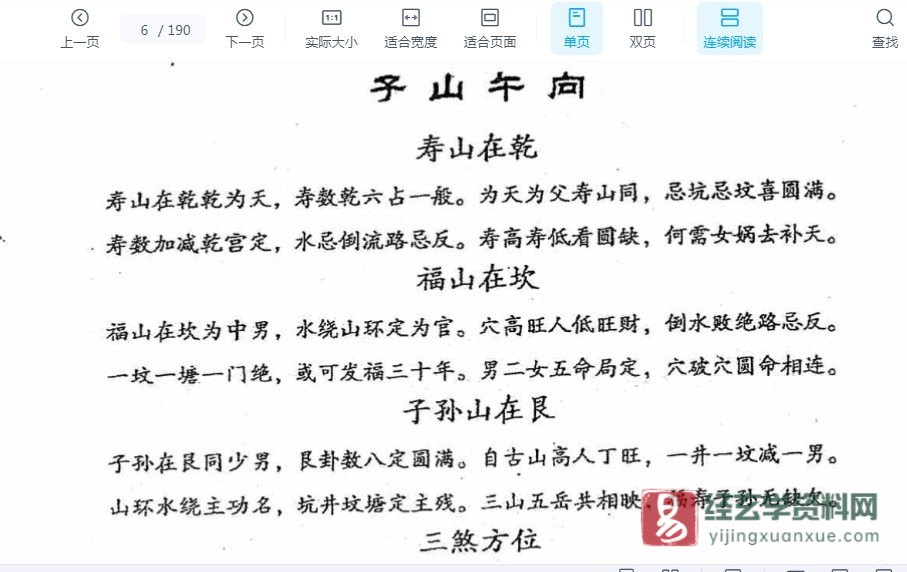 图片[4]_刘世存著《人生基因地理中册-阴宅专著·风水揭秘》电子书PDF（190页）_易经玄学资料网