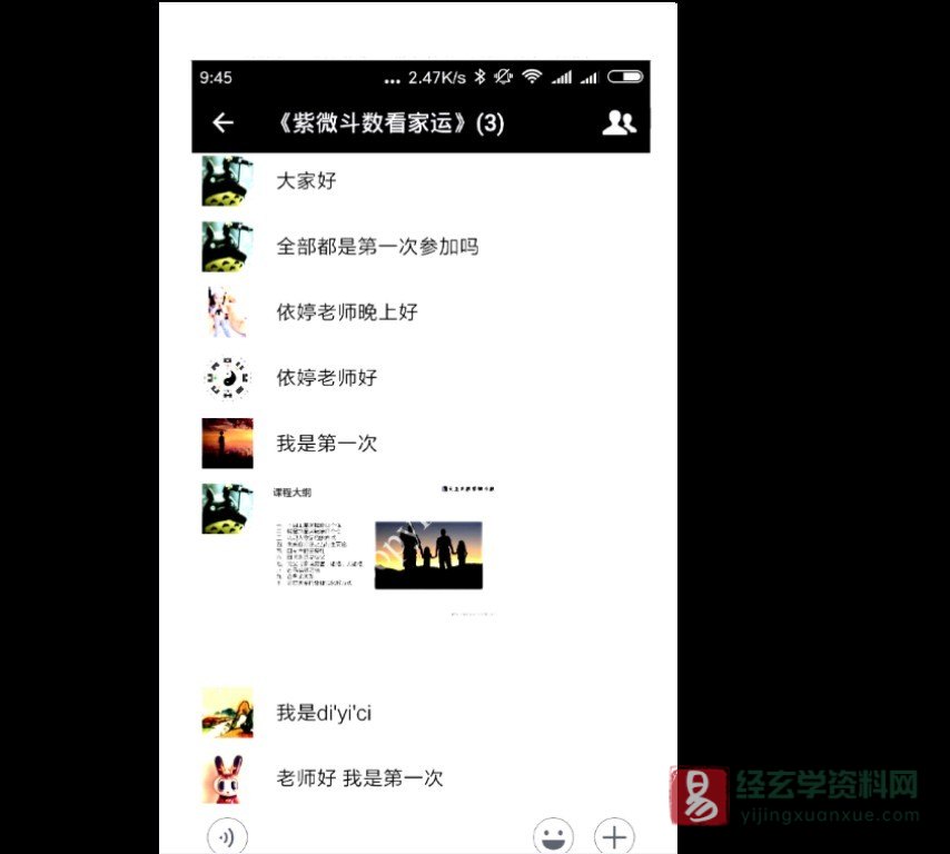 图片[2]_依婷《紫微斗数看家运》课件（课件25页+授课截图156页）_易经玄学资料网