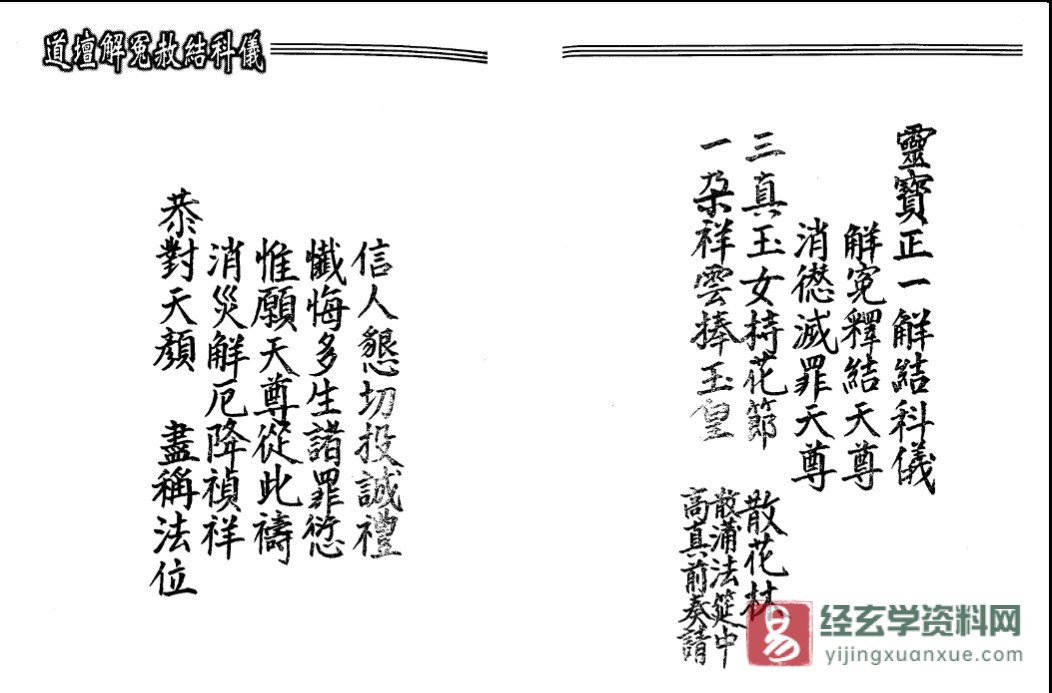 图片[5]_法玄山人著《道坛解冤赦结科仪》电子书PDF（187页）_易经玄学资料网