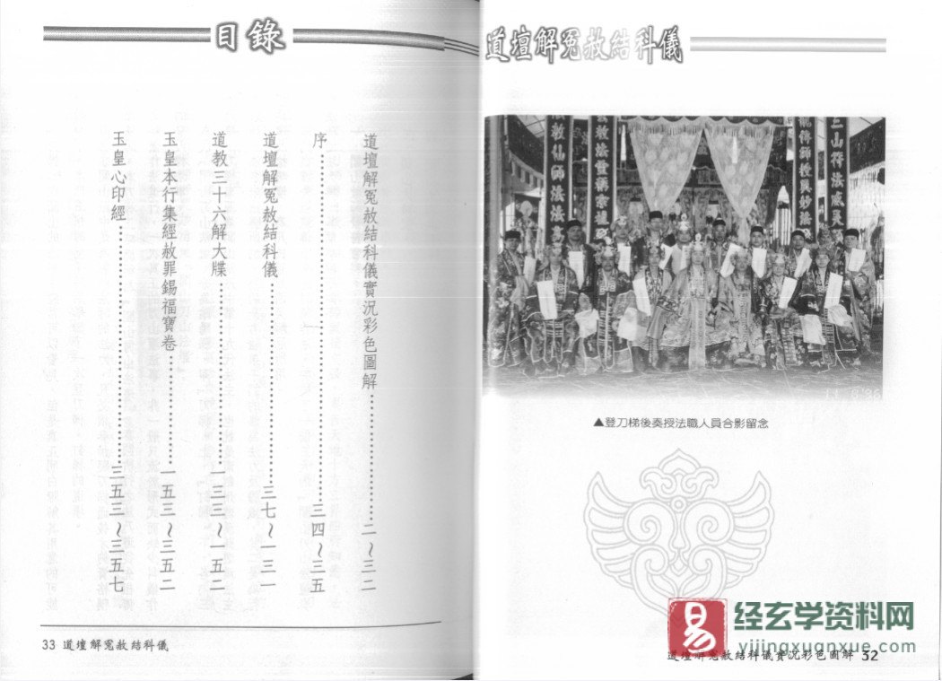 图片[3]_法玄山人著《道坛解冤赦结科仪》电子书PDF（187页）_易经玄学资料网