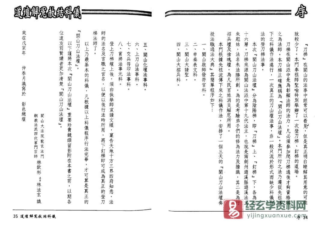 图片[4]_法玄山人著《道坛解冤赦结科仪》电子书PDF（187页）_易经玄学资料网