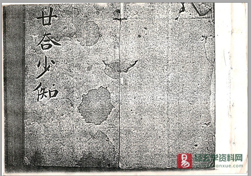 道家修真古籍民间抄本《廿合少知》电子书PDF（115页）_易经玄学资料网