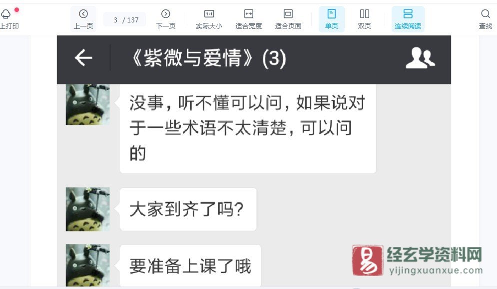 图片[3]_依婷《紫微斗数看爱情》上下+PPT课件_易经玄学资料网