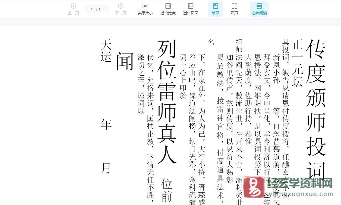 图片[3]_道家《天师经箓》word资料合集（67个文档）_易经玄学资料网